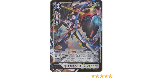 Amazon Co Jp デジモンカードゲーム パラレル Bt3 112 オメガモン Alter S Sec ホビー 通販