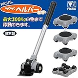 PICUS らくらくヘルパーセット 日本製 スマート台車 LP-200N(00678)