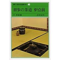 裏千家茶道教科 全17冊セット 千宗室 茶道 ① 裏千家茶道教科 全17冊セット 千宗室