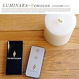 LUMINARA 専用リモコン