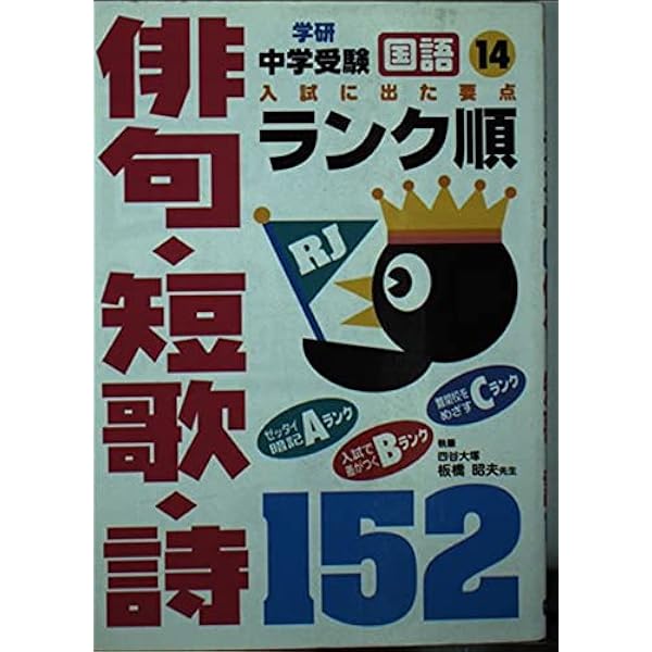 中学受験用 小学国語 新しい詩・短歌・俳句の解き方 |本 | 通販