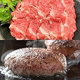 米沢牛切り落とし 米沢牛入りハンバーグのセット 1,200g ( 500g+150g x 5個) / 湯煎 温めるだけ ギフト プレゼント ブランド牛 国産牛 御祝い お返し