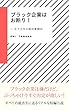 ブラック企業はお断り！: 女子大生の就活奮闘記 (短編小説)