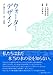 ウォーターデザイン