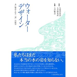 ウォーターデザイン ウォーターデザイン