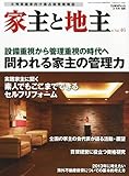 ビジネスチャンス別冊 家主と地主 Vol.46 2013年 02月号 [雑誌]