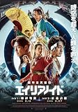 超時空英雄伝エイリアノイド　PART1：神剣激突／　PART2：終局決戦 [DVD]