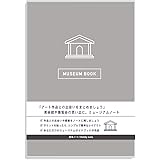 美術館 博物館 ノート 記録 美術館ノート (グレー) 美術展 まとめ 趣味ノート