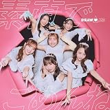 DRAW♡ME 素直でごめんね (CD)