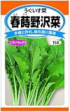 春蒔野沢菜(うぐいす菜)