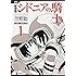 弐瓶勉「新装版 シドニアの騎士(1)」