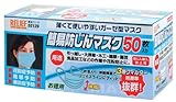 まとめ買い 2個セット「リリーフ(RELIFE) 簡易作業用マスク 50枚入 化粧箱入 55129」
