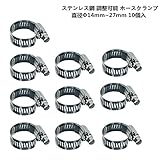 ステンレス鋼 調整可能 ホースクランプ ホースバンド10個入り (14-27mm)
