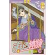 まひろ体験 8 (講談社コミックスフレンド)