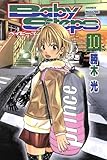 ベイビーステップ（１０）