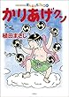 かりあげクン コミック 1-62巻セット