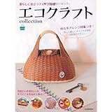 エコクラフトcollection vol.4