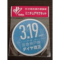 H*J様 阪急電車 運行標識版 金属製プレート 35枚セット H*J様 阪急電車 運行標識版 金属製プレート 35枚セット