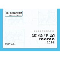 Amazon.co.jp: 建築基準法関係法令集 2026年版 : 国土交通省住宅局参事