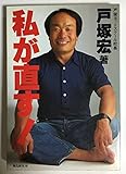 私が直す! (1983年)