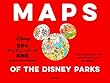 世界のディズニーパーク絵地図 夢の国をつくるための地図と原画 ケビン ニアリ/スーザン ニアリ/ヴァネッサ ハント/Vanessa Hunt/もき かずこ 玄光社 世界のディズニーパーク絵地図 夢の国をつくるための地図と原画