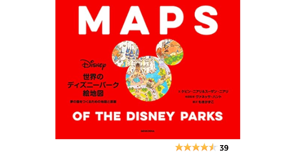 世界のディズニーパーク絵地図 夢の国をつくるための地図と原画 ケビン ニアリ スーザン ニアリ ヴァネッサ ハント もきかずこ 本 通販 Amazon