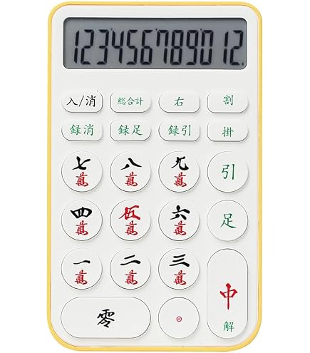 Amazon.co.jp: 麻雀電卓 電卓 萬子 マンズ MAHJONG DENTAKU マージャン