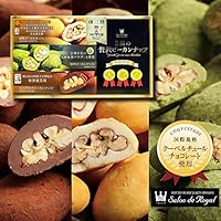 サロンドロワイヤル 3種の贅沢ピーカンナッツチョコレート【モアイの涙】 和風・ココア・抹茶 15g&times;8袋 お菓子詰め合わせギフト 高級 個包装