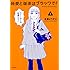 純愛と珈琲はブラックで！（1）