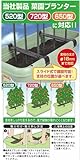 グリーンパル　菜園プランター用　支柱立て金具　520型、720型、深型650型に対応
