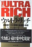 ウルトラ・リッチ: 超富豪たちの素顔・価値観・役割