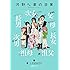 しかばねみのり「河野さん家の日常[Kindle版]」