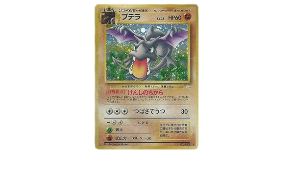 Amazon ポケモンカード 旧裏面 化石の秘密 プテラ トレカ 通販