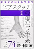 精神医療 no.74