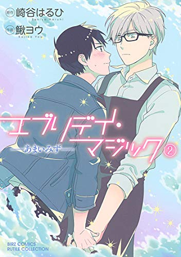 エブリデイ・マジック