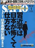 SAPIO(サピオ) 2016年 01 月号 [雑誌] by Tetsu Okamoto