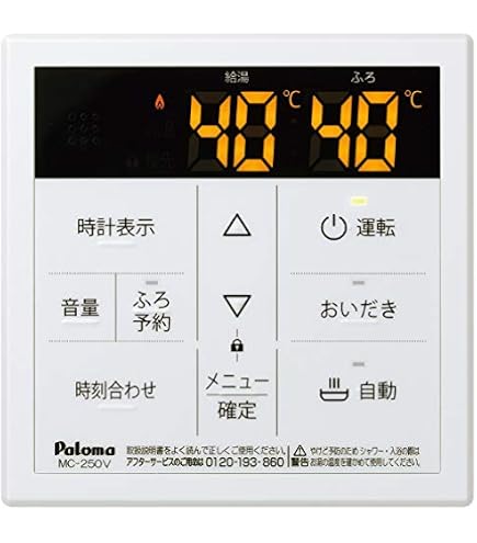 Amazon | MFC-128D(パロマ ガス給湯器用ボイス＆インターホンリモコン