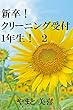 新卒！ クリーニング受付1年生！ 2