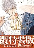 初回限定特装版　ヒズ・リトル・アンバー (光文社BL COMICS) (KOBUNSHA BL COMICS)