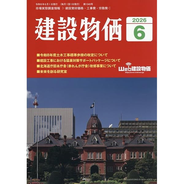 Amazon.co.jp: 土木コスト情報 2026年 04 月号 [雑誌]: 建設物価 増刊 : 本