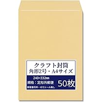 Amazon | 封筒 A4 角2 角形2号 50枚 茶 クラフト封筒 まとめ買い