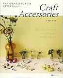 Craft Accessories
