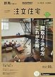 SUUMO注文住宅 群馬で建てる 2017年秋冬号