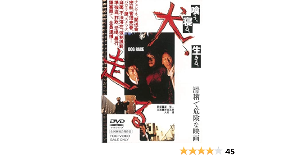 Amazon 犬 走る Dog Race Dvd 映画