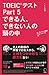 音声DL付 TOEIC(R)テスト Part 5 できる人、できない人の頭の中 音声DL付 TOEIC(R)テスト Part 5 できる人、できない人の頭の中