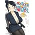 やんBARU「美人女上司滝沢さん Kindle版」