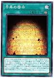 遊戯王 / 千年の啓示（スーパー）/ DP24-JP006 / DUELIST PACK -冥闇のデュエリスト編-（DP24）