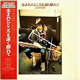 生まれたところを遠く離れて[ＬＰレコード 12inch]