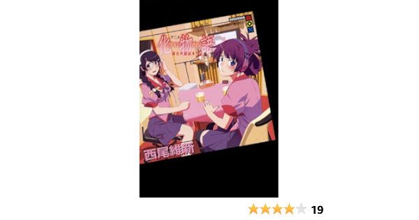 アニメ 化物語 副音声副読本 上 講談社box 西尾 維新 渡辺 明夫 本 通販 Amazon