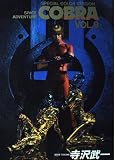 COBRA 9 (ジャンプコミックスデラックス)